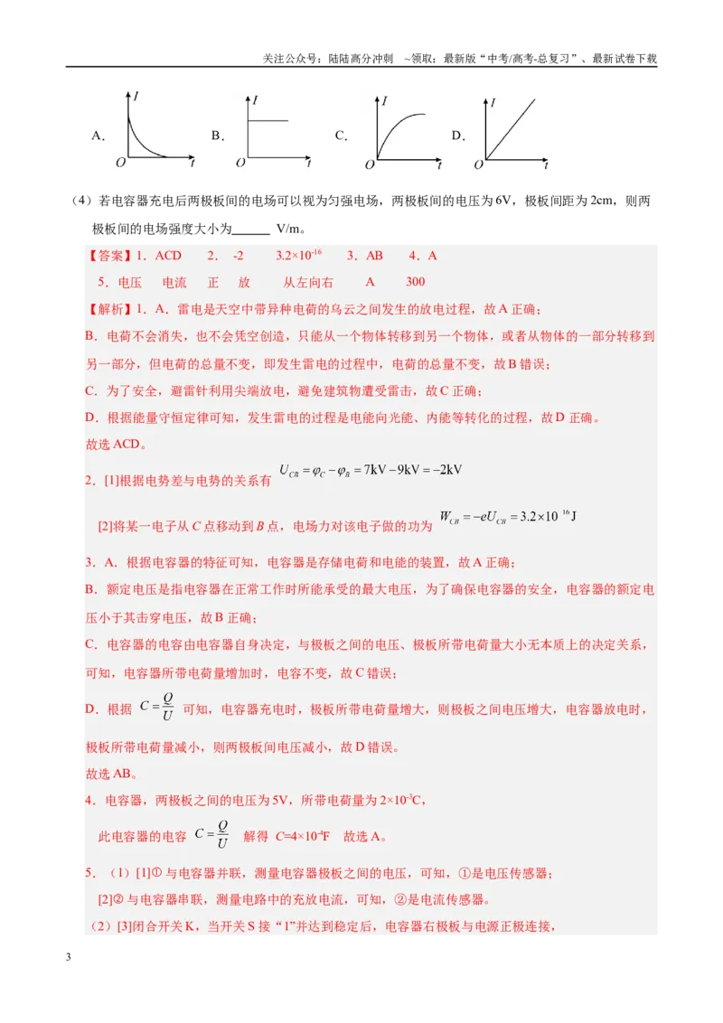 《信息必刷卷03（上海专用）（教师版）_04-物理-高考总复习_专项复习_2025年_2025年高考考前必刷题（多地区）物理_2025年高考物理考前必刷卷（上海专用）5套》第3页预览