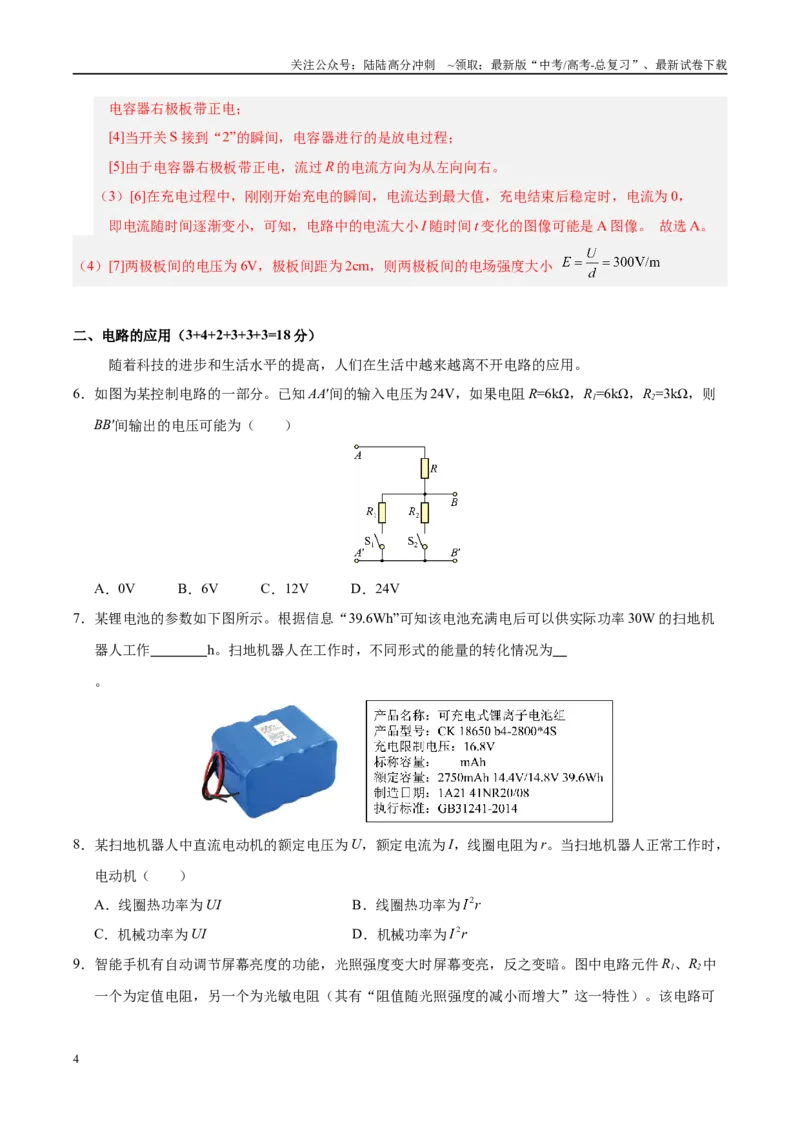 《信息必刷卷03（上海专用）（教师版）_04-物理-高考总复习_专项复习_2025年_2025年高考考前必刷题（多地区）物理_2025年高考物理考前必刷卷（上海专用）5套》第4页预览