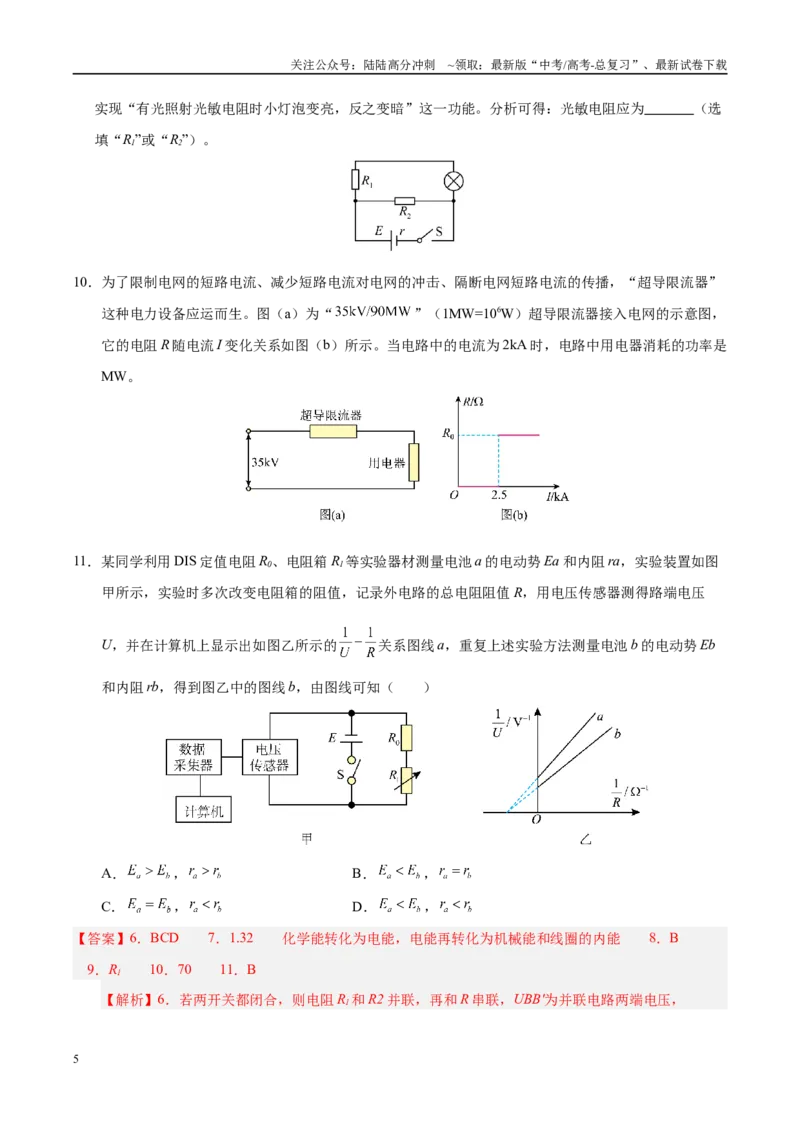 《信息必刷卷03（上海专用）（教师版）_04-物理-高考总复习_专项复习_2025年_2025年高考考前必刷题（多地区）物理_2025年高考物理考前必刷卷（上海专用）5套》第5页预览
