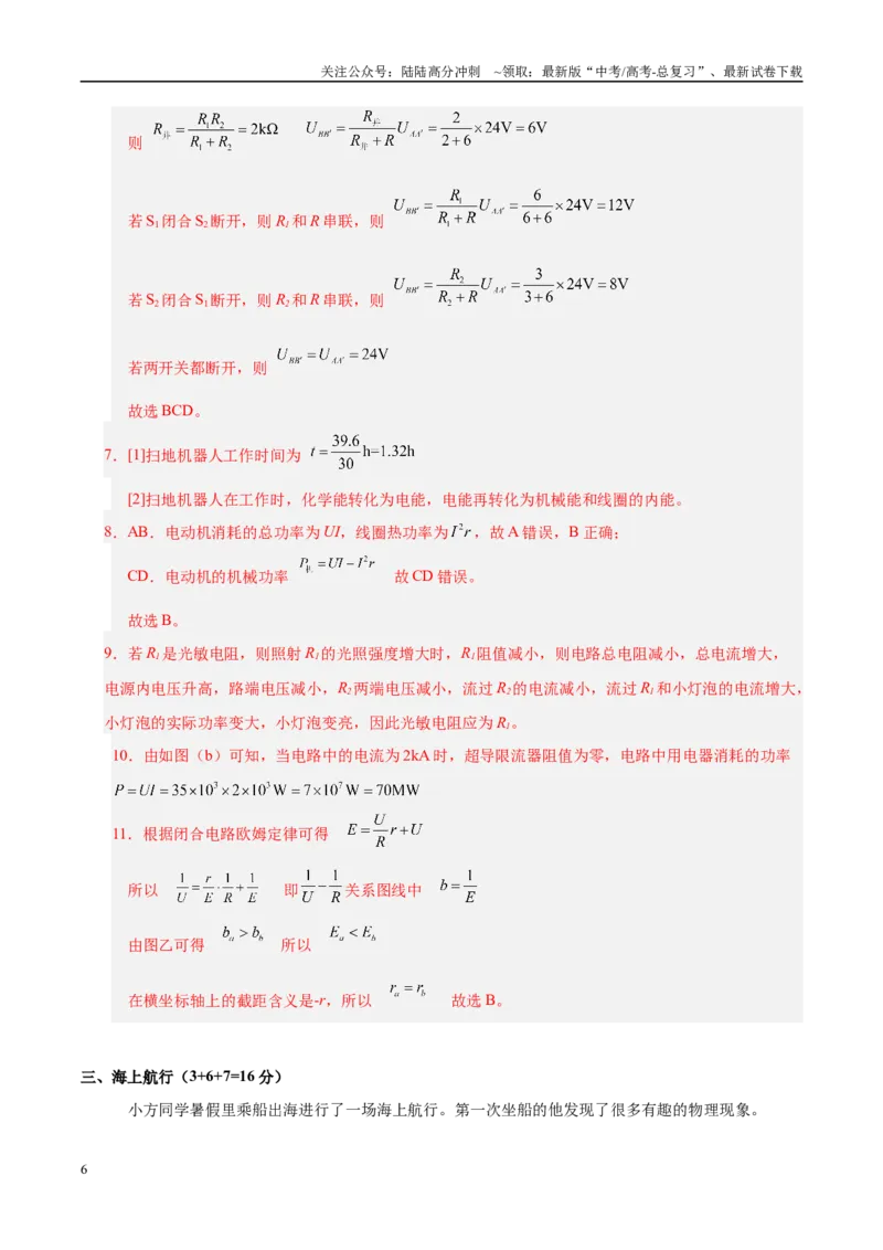 《信息必刷卷03（上海专用）（教师版）_04-物理-高考总复习_专项复习_2025年_2025年高考考前必刷题（多地区）物理_2025年高考物理考前必刷卷（上海专用）5套》第6页预览