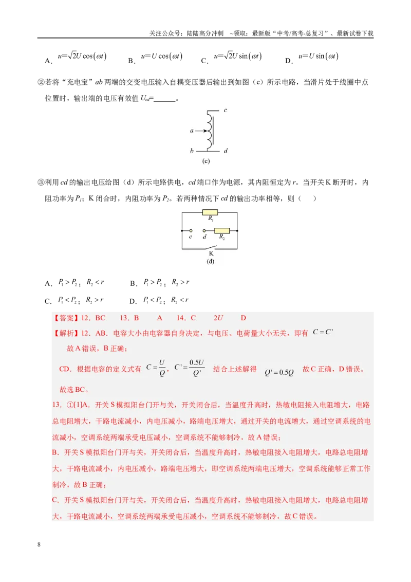 《信息必刷卷03（上海专用）（教师版）_04-物理-高考总复习_专项复习_2025年_2025年高考考前必刷题（多地区）物理_2025年高考物理考前必刷卷（上海专用）5套》第8页预览