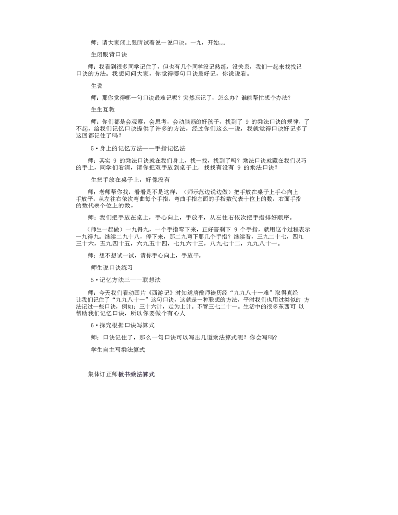 《教学设计_人教版小学数学1-6上优质公开课教学视频+课件+教案_人教版小学数学2上优质公开课_1.人教版数学公开课2上最新整理_6表内乘法（二）_《9的乘法口诀》王老师—省优》第4页预览