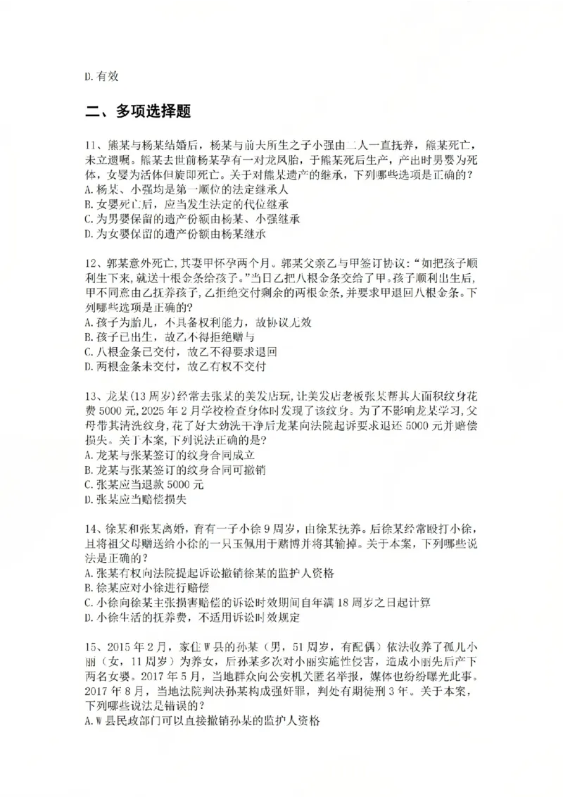 《专题二：民事主体题目_2026法考客观_众-H_2026法考系统强化（内部）合集_系统强化课后练习题_01系统强化民法课后练习题》第3页预览
