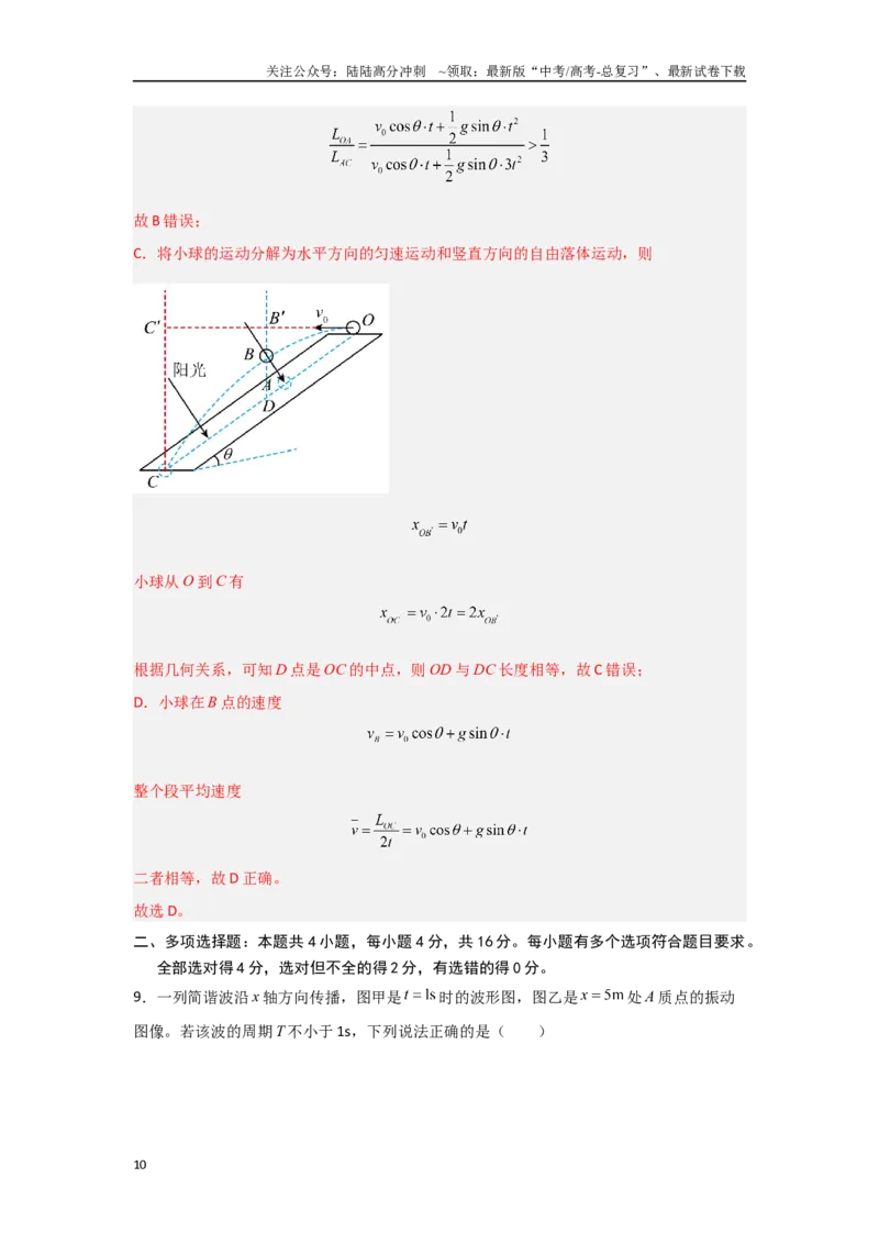 《信息必刷卷03（山东专用）（教师版）_04-物理-高考总复习_专项复习_2025年_2025年高考考前必刷题（多地区）物理_2025年高考物理考前必刷卷（山东专用）3套》第10页预览