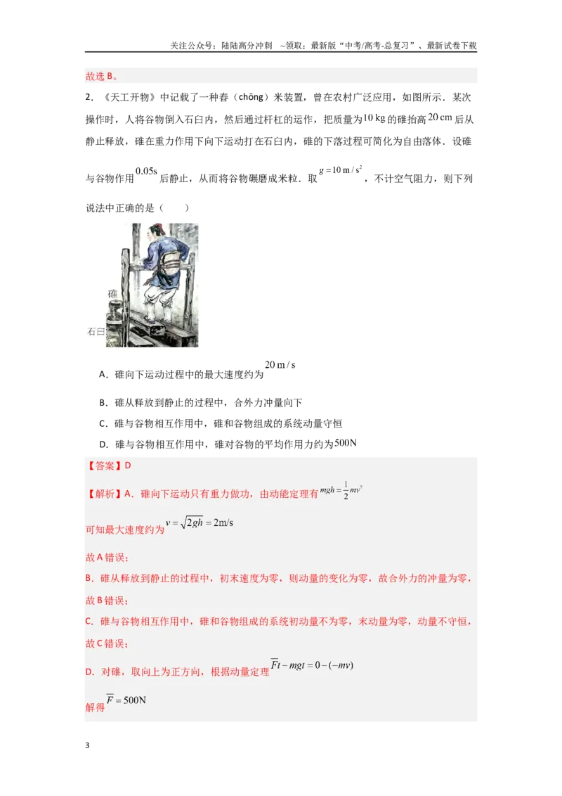 《信息必刷卷03（山东专用）（教师版）_04-物理-高考总复习_专项复习_2025年_2025年高考考前必刷题（多地区）物理_2025年高考物理考前必刷卷（山东专用）3套》第3页预览