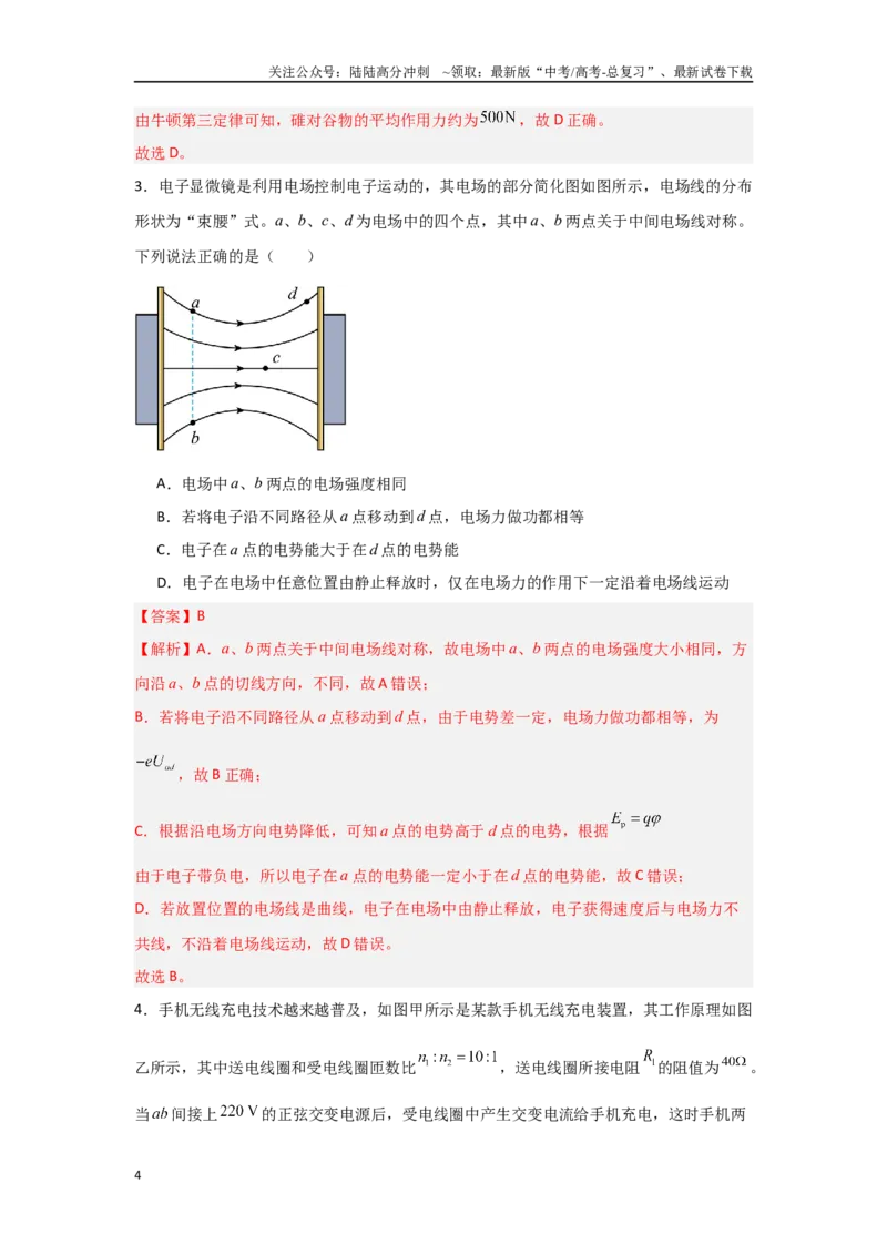 《信息必刷卷03（山东专用）（教师版）_04-物理-高考总复习_专项复习_2025年_2025年高考考前必刷题（多地区）物理_2025年高考物理考前必刷卷（山东专用）3套》第4页预览