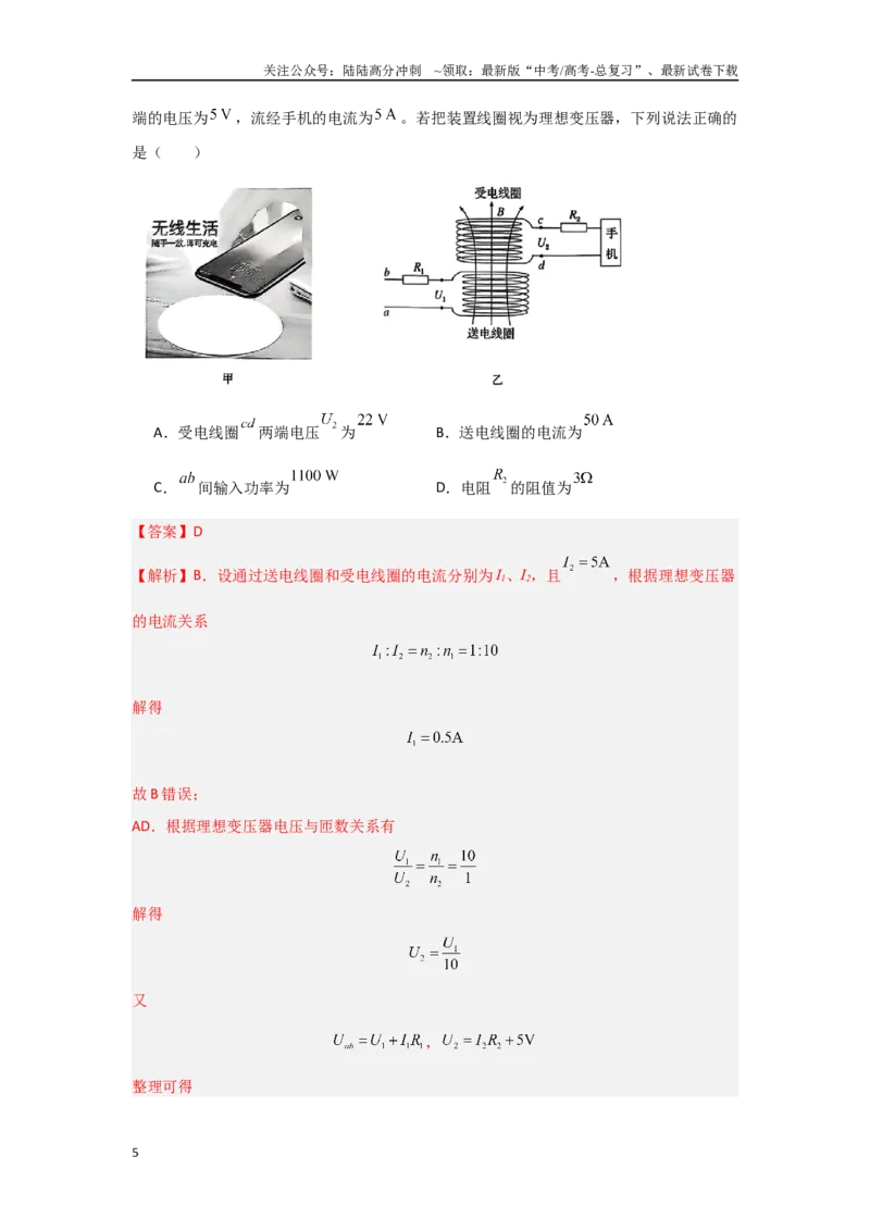 《信息必刷卷03（山东专用）（教师版）_04-物理-高考总复习_专项复习_2025年_2025年高考考前必刷题（多地区）物理_2025年高考物理考前必刷卷（山东专用）3套》第5页预览