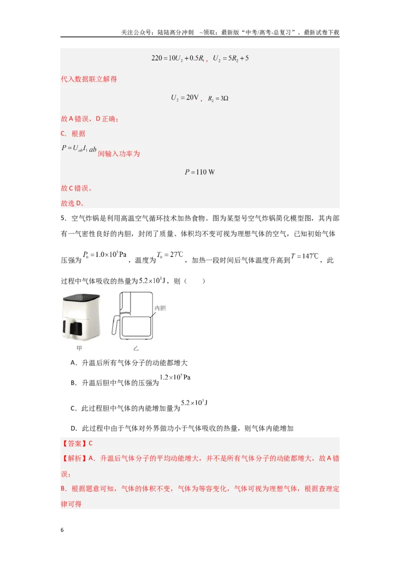 《信息必刷卷03（山东专用）（教师版）_04-物理-高考总复习_专项复习_2025年_2025年高考考前必刷题（多地区）物理_2025年高考物理考前必刷卷（山东专用）3套》第6页预览