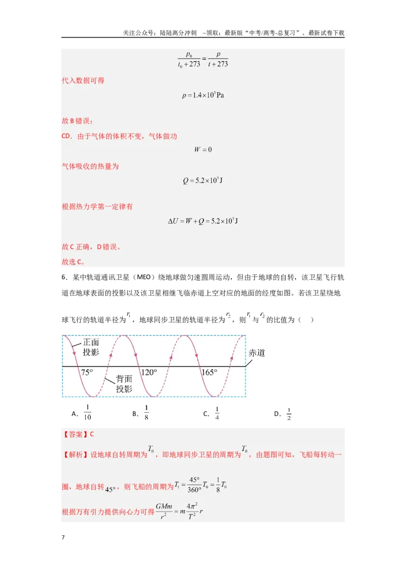 《信息必刷卷03（山东专用）（教师版）_04-物理-高考总复习_专项复习_2025年_2025年高考考前必刷题（多地区）物理_2025年高考物理考前必刷卷（山东专用）3套》第7页预览