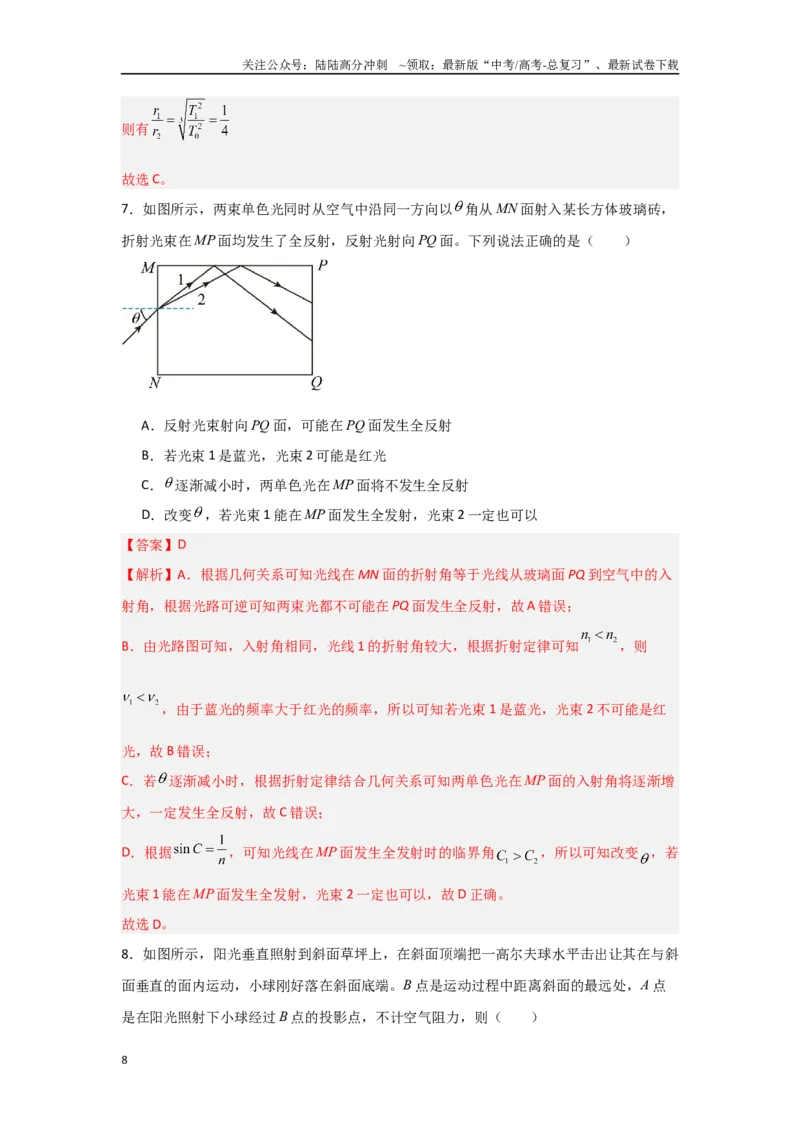 《信息必刷卷03（山东专用）（教师版）_04-物理-高考总复习_专项复习_2025年_2025年高考考前必刷题（多地区）物理_2025年高考物理考前必刷卷（山东专用）3套》第8页预览