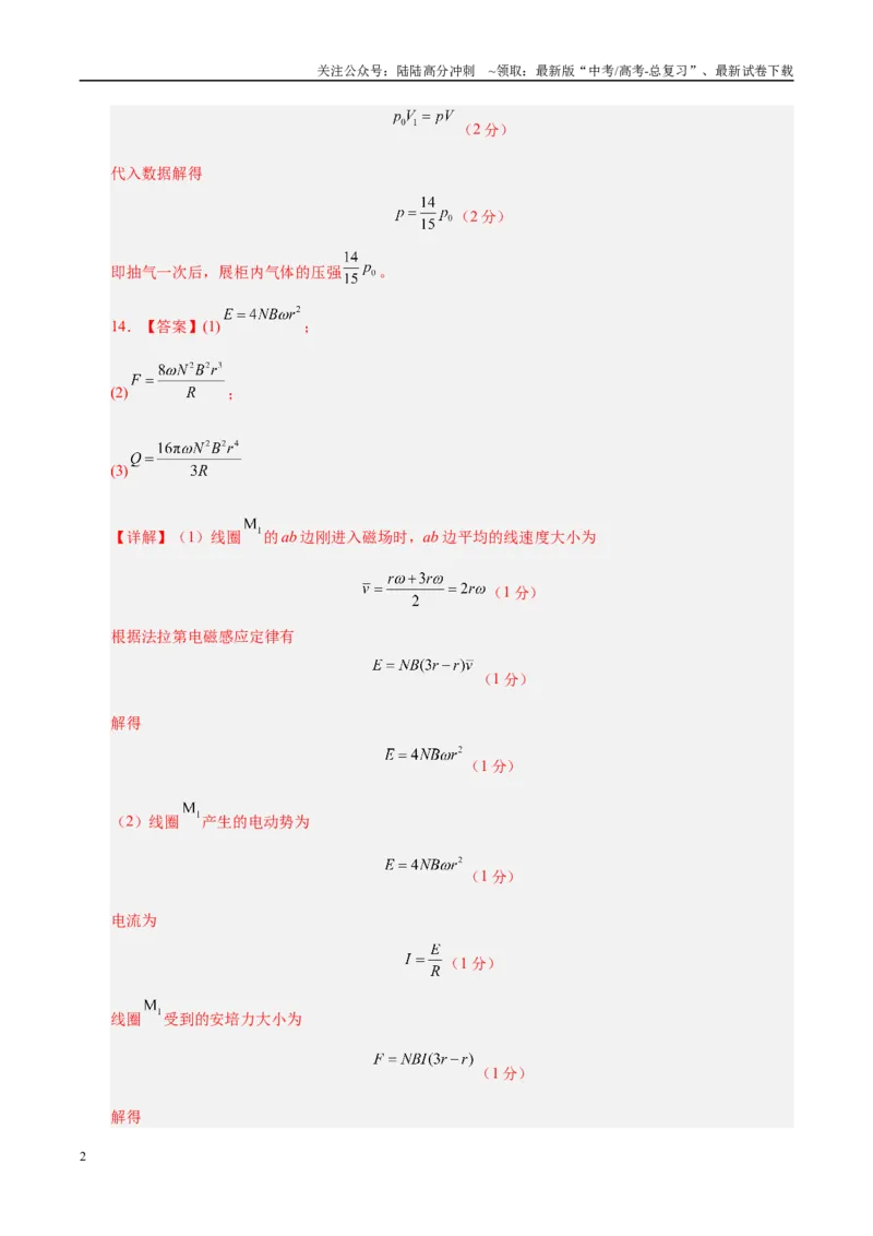 《信息必刷卷02（广东专用）（参考答案）_04-物理-高考总复习_专项复习_2025年_2025年高考考前必刷题（多地区）物理_2025年高考物理考前必刷卷（广东专用）5套》第2页预览