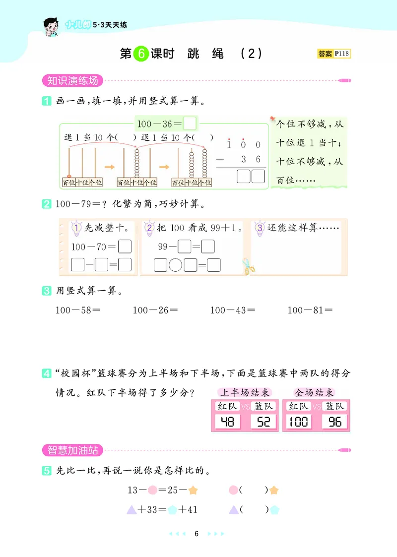 《天天练二上北师大数学正文_1785403050967_52026秋小学《53》系列语数英_53天天练_🐐53天天练北师26年上册抢先_二年级上册26秋》第10页预览
