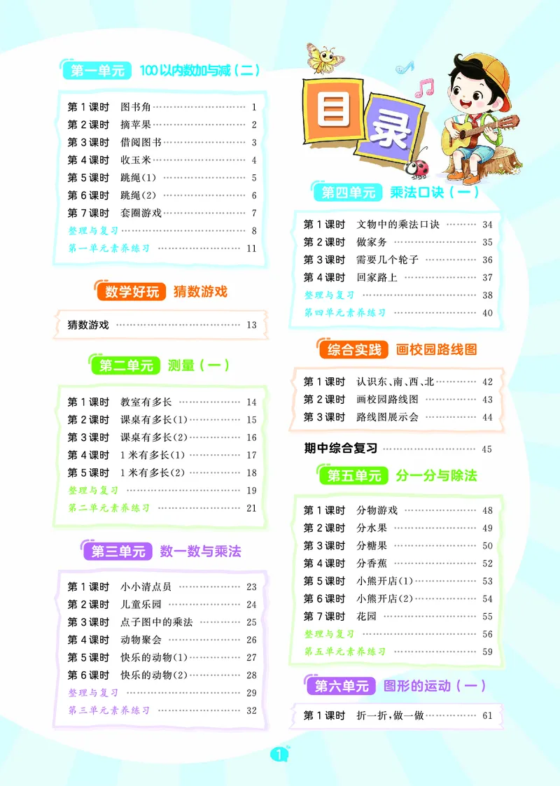 《天天练二上北师大数学正文_1785403050967_52026秋小学《53》系列语数英_53天天练_🐐53天天练北师26年上册抢先_二年级上册26秋》第3页预览
