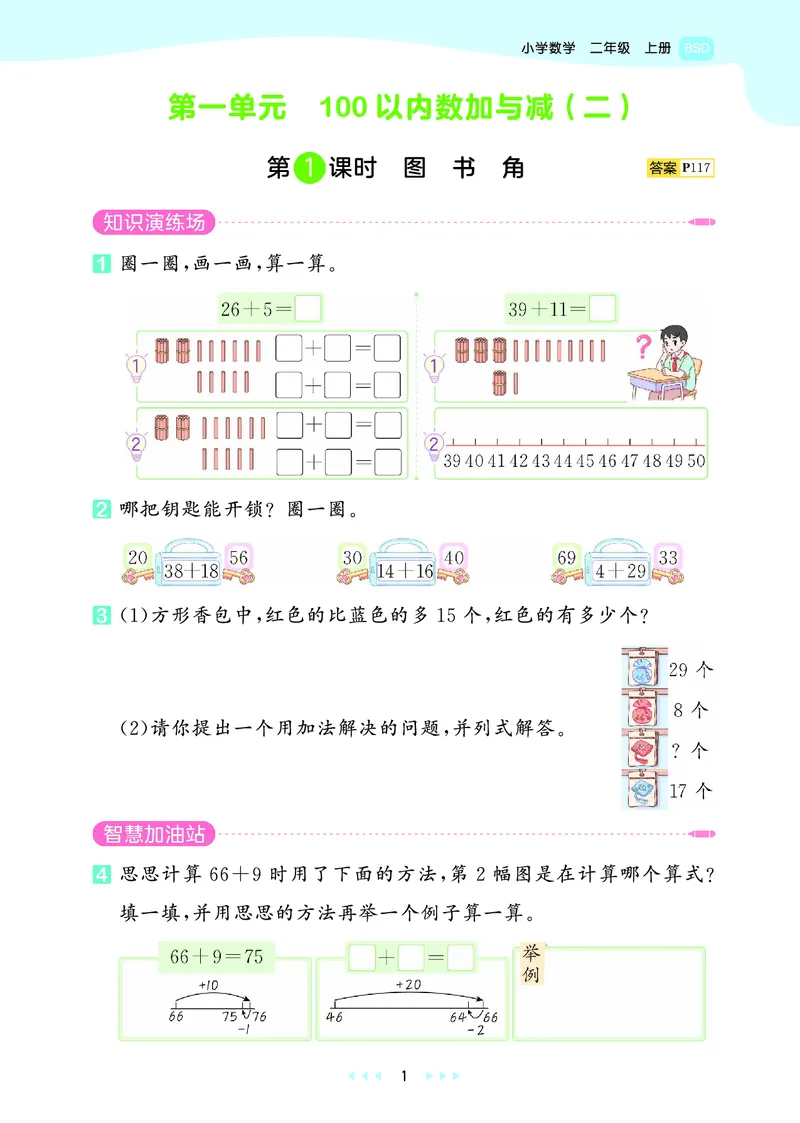 《天天练二上北师大数学正文_1785403050967_52026秋小学《53》系列语数英_53天天练_🐐53天天练北师26年上册抢先_二年级上册26秋》第5页预览