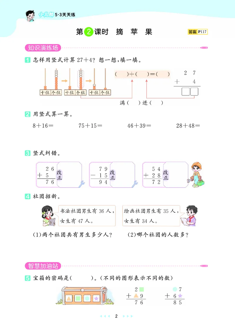 《天天练二上北师大数学正文_1785403050967_52026秋小学《53》系列语数英_53天天练_🐐53天天练北师26年上册抢先_二年级上册26秋》第6页预览
