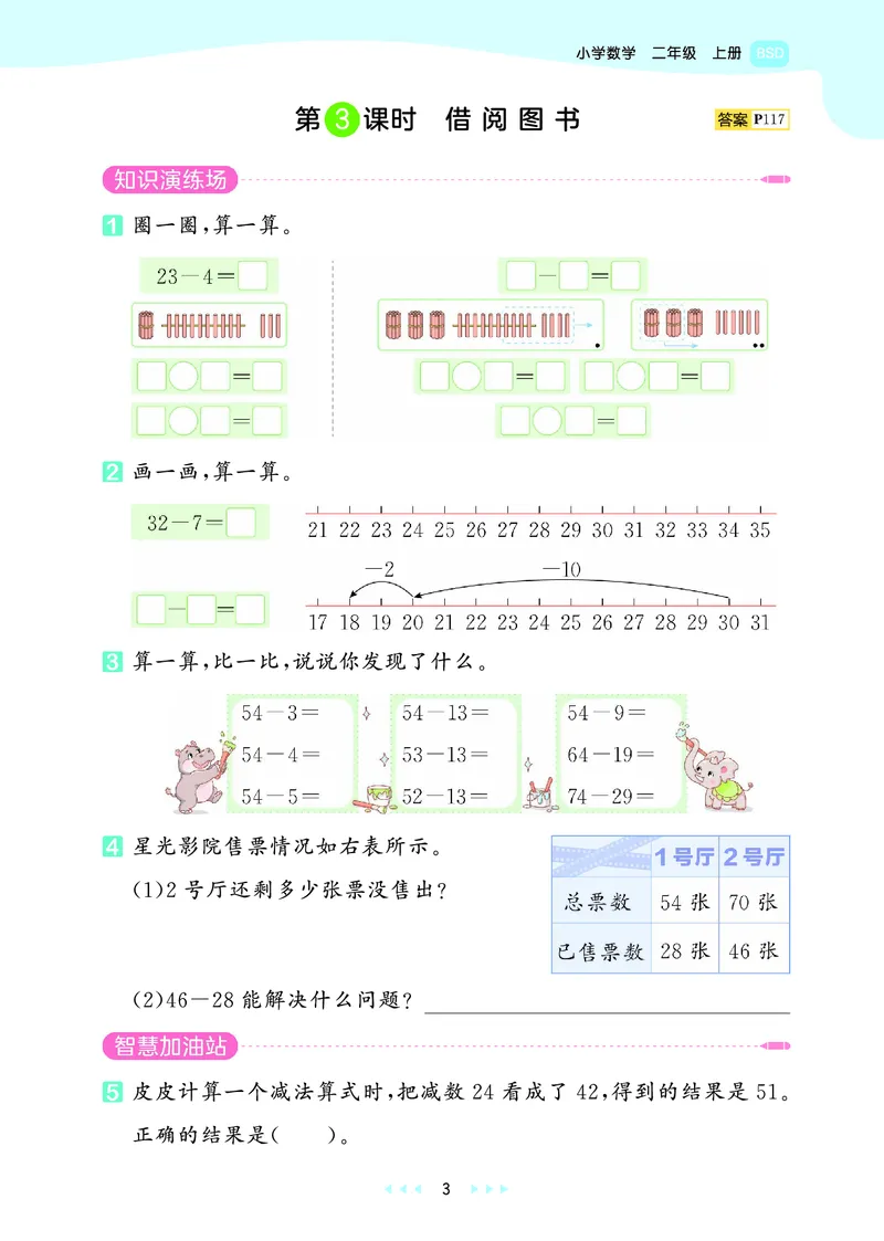 《天天练二上北师大数学正文_1785403050967_52026秋小学《53》系列语数英_53天天练_🐐53天天练北师26年上册抢先_二年级上册26秋》第7页预览