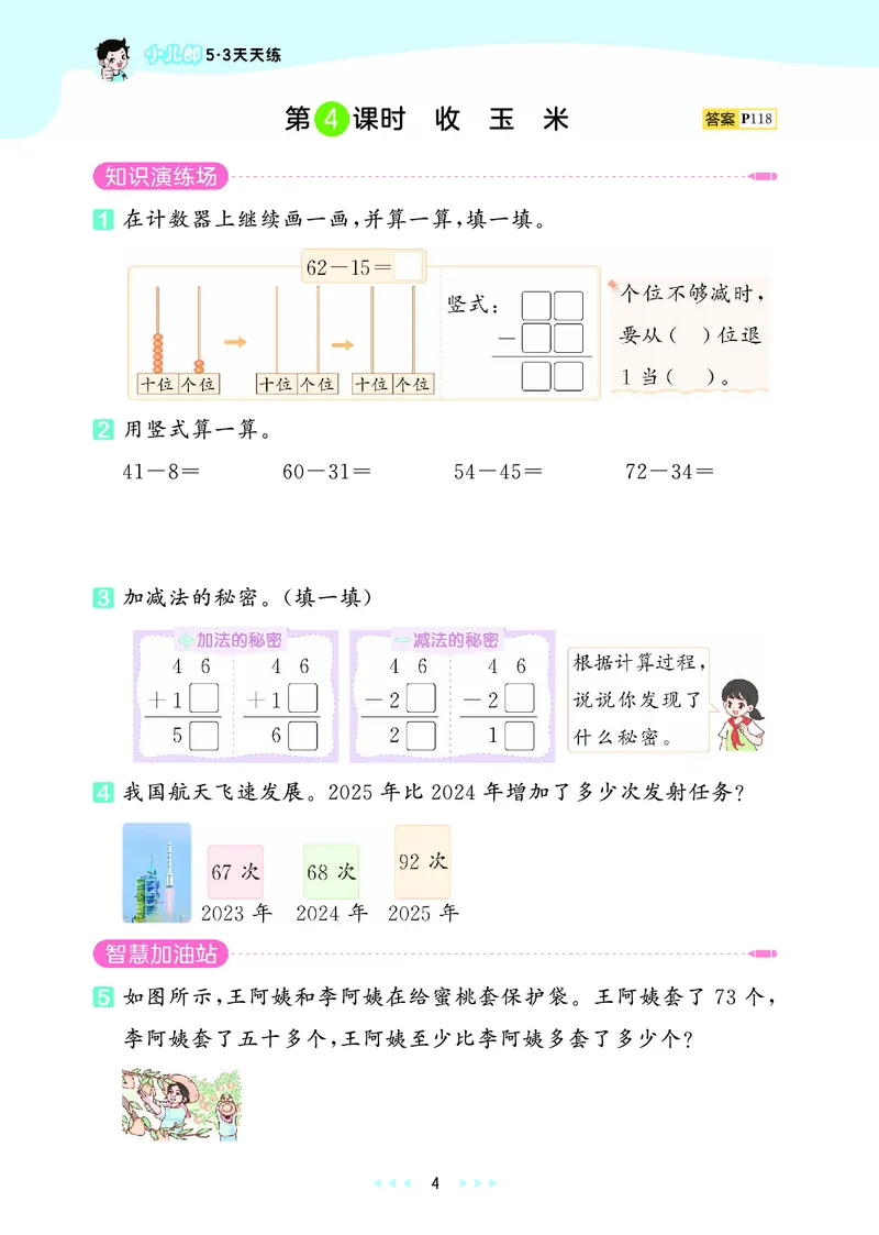 《天天练二上北师大数学正文_1785403050967_52026秋小学《53》系列语数英_53天天练_🐐53天天练北师26年上册抢先_二年级上册26秋》第8页预览