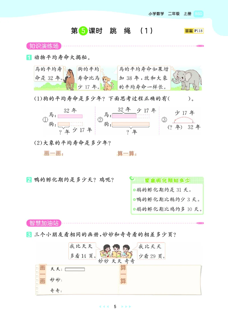 《天天练二上北师大数学正文_1785403050967_52026秋小学《53》系列语数英_53天天练_🐐53天天练北师26年上册抢先_二年级上册26秋》第9页预览