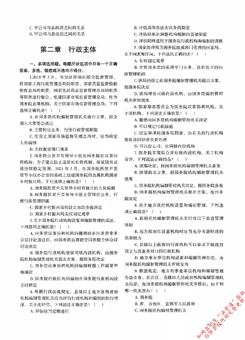 《6行政法与行政诉讼法129_2026法考客观_其他_2026新版3600题章节练习题》第10页预览