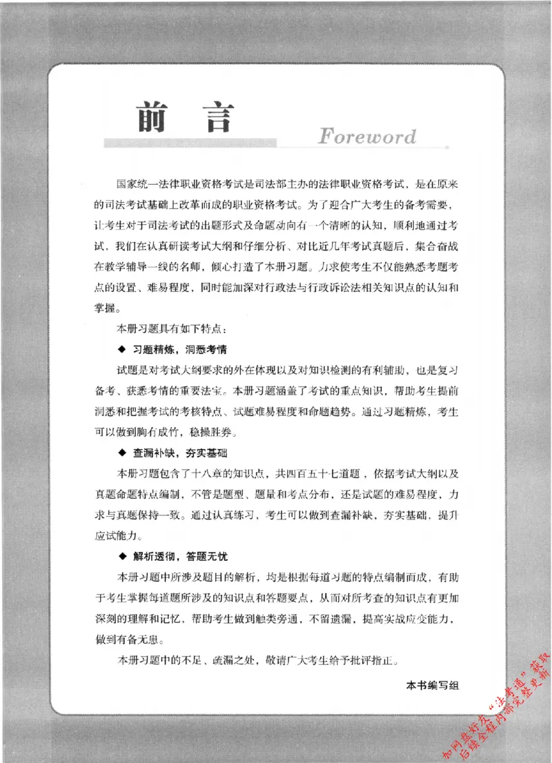 《6行政法与行政诉讼法129_2026法考客观_其他_2026新版3600题章节练习题》第4页预览