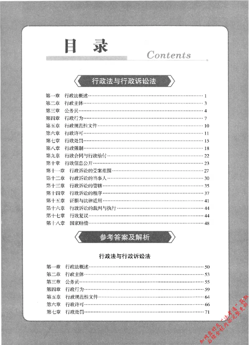 《6行政法与行政诉讼法129_2026法考客观_其他_2026新版3600题章节练习题》第6页预览