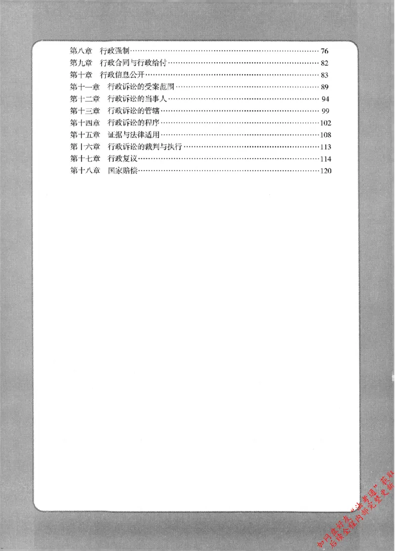 《6行政法与行政诉讼法129_2026法考客观_其他_2026新版3600题章节练习题》第7页预览