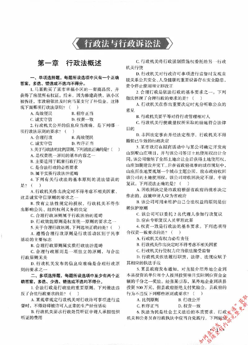 《6行政法与行政诉讼法129_2026法考客观_其他_2026新版3600题章节练习题》第8页预览
