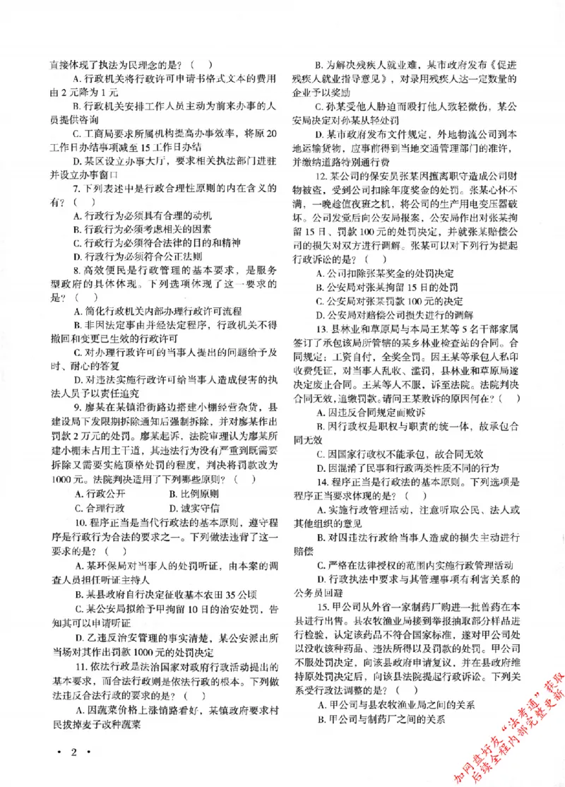 《6行政法与行政诉讼法129_2026法考客观_其他_2026新版3600题章节练习题》第9页预览