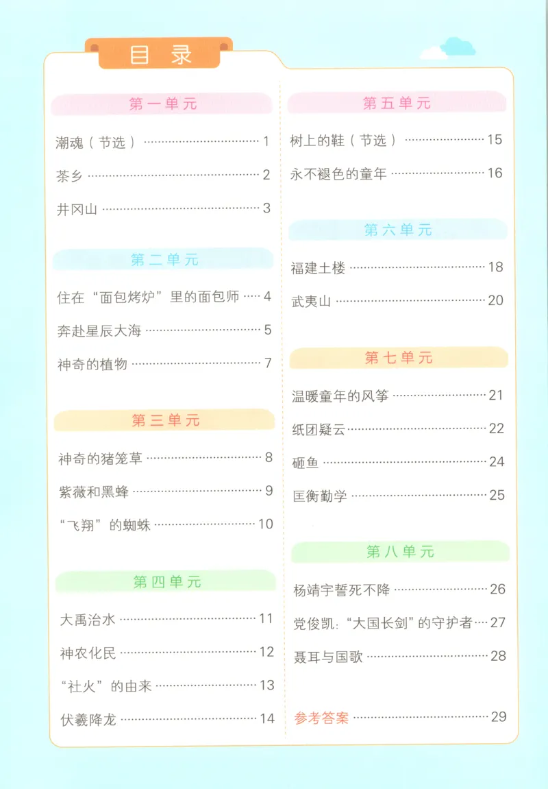《26秋4上语文《小学学霸冲A卷》同步阅读_2027版小学《小学学霸冲A卷》46年级上（语文）（人教）》第2页预览