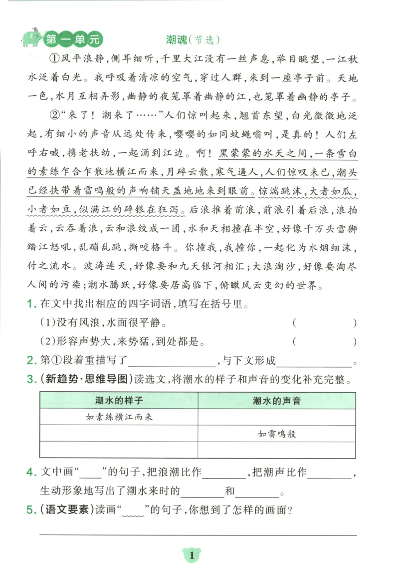《26秋4上语文《小学学霸冲A卷》同步阅读_2027版小学《小学学霸冲A卷》46年级上（语文）（人教）》第3页预览