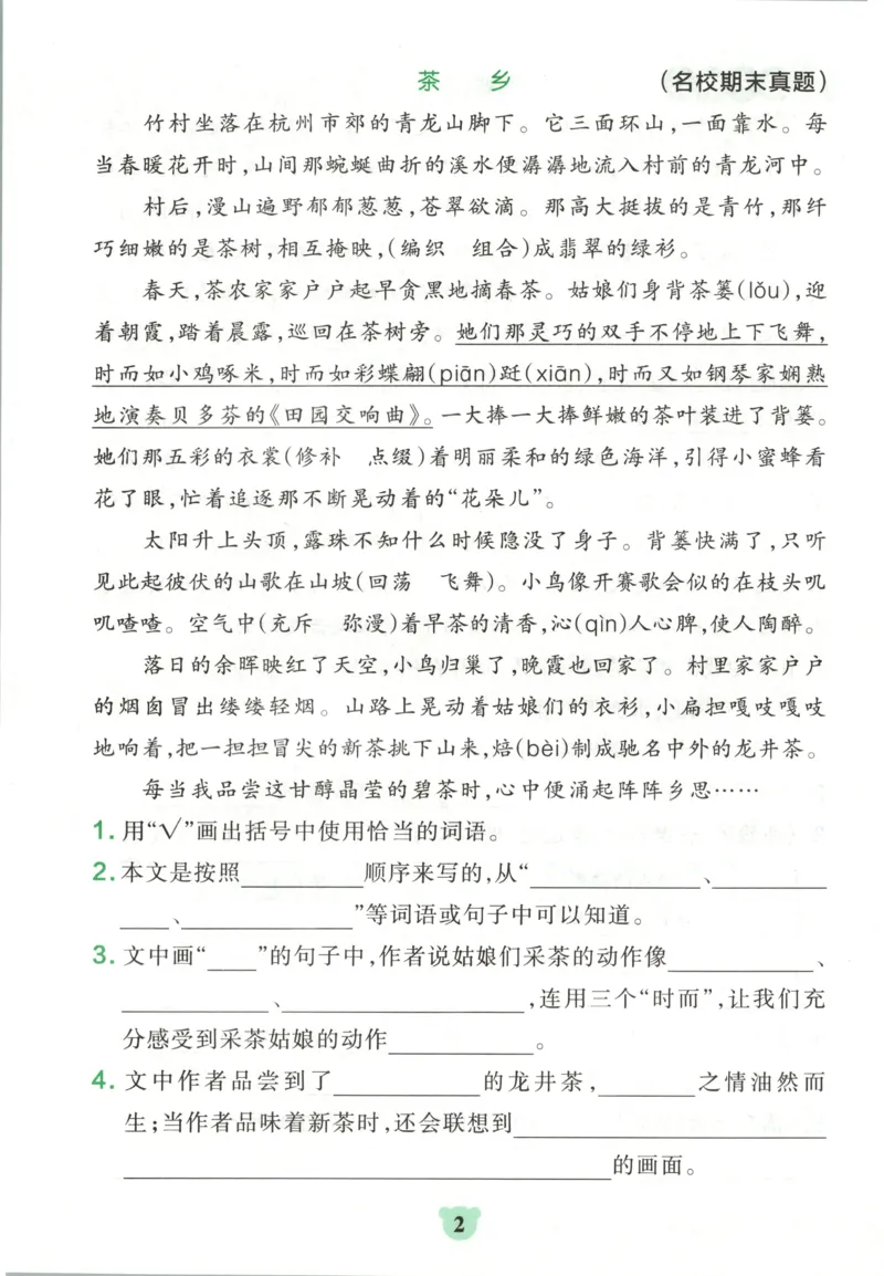 《26秋4上语文《小学学霸冲A卷》同步阅读_2027版小学《小学学霸冲A卷》46年级上（语文）（人教）》第4页预览