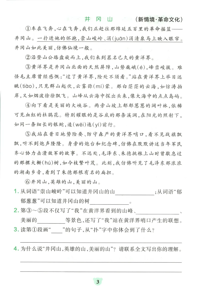 《26秋4上语文《小学学霸冲A卷》同步阅读_2027版小学《小学学霸冲A卷》46年级上（语文）（人教）》第5页预览