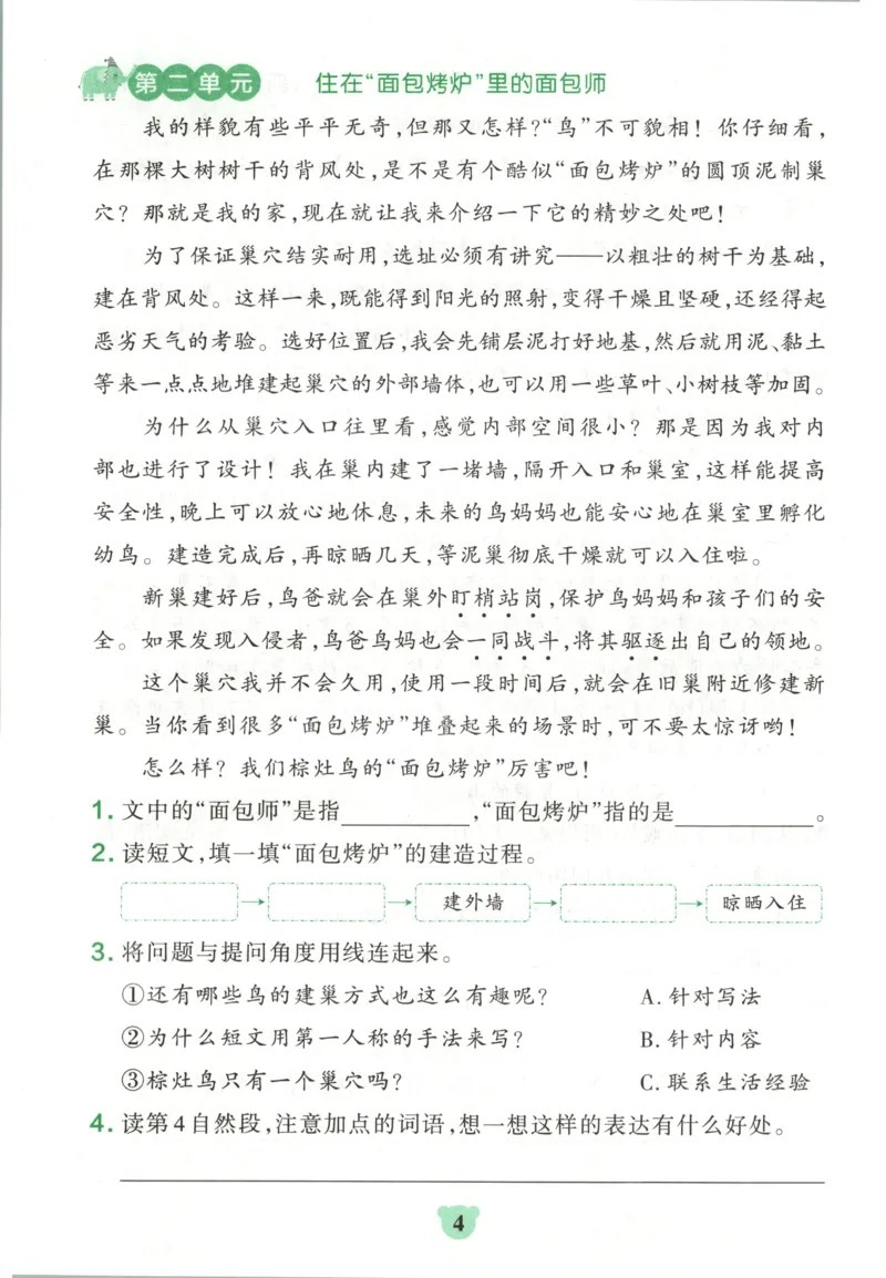 《26秋4上语文《小学学霸冲A卷》同步阅读_2027版小学《小学学霸冲A卷》46年级上（语文）（人教）》第6页预览