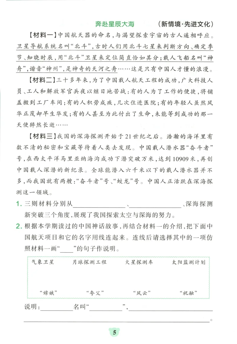 《26秋4上语文《小学学霸冲A卷》同步阅读_2027版小学《小学学霸冲A卷》46年级上（语文）（人教）》第7页预览
