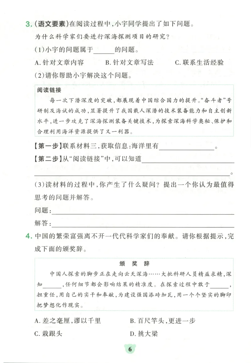 《26秋4上语文《小学学霸冲A卷》同步阅读_2027版小学《小学学霸冲A卷》46年级上（语文）（人教）》第8页预览