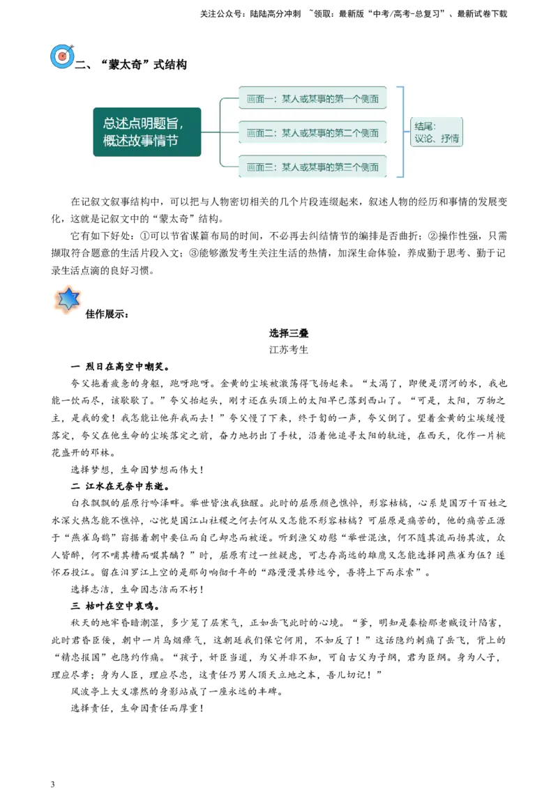 《任务三记叙文写作（解析版）_一轮复习_2025年_2025年实战高考语文·一轮复习大讲义_资料》第3页预览