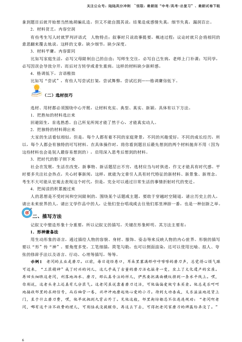 《任务三记叙文写作（解析版）_一轮复习_2025年_2025年实战高考语文·一轮复习大讲义_资料》第6页预览