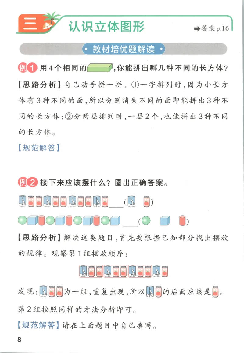 《26秋1上数学《小学学霸冲A卷》（人教版）_思维通关_2027版小学《小学学霸冲A卷》4-6年级上册（数学）（人教）》第10页预览