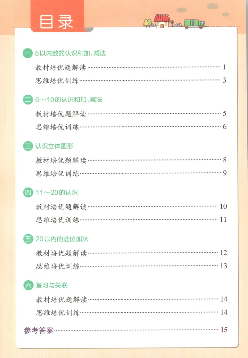 《26秋1上数学《小学学霸冲A卷》（人教版）_思维通关_2027版小学《小学学霸冲A卷》4-6年级上册（数学）（人教）》第2页预览