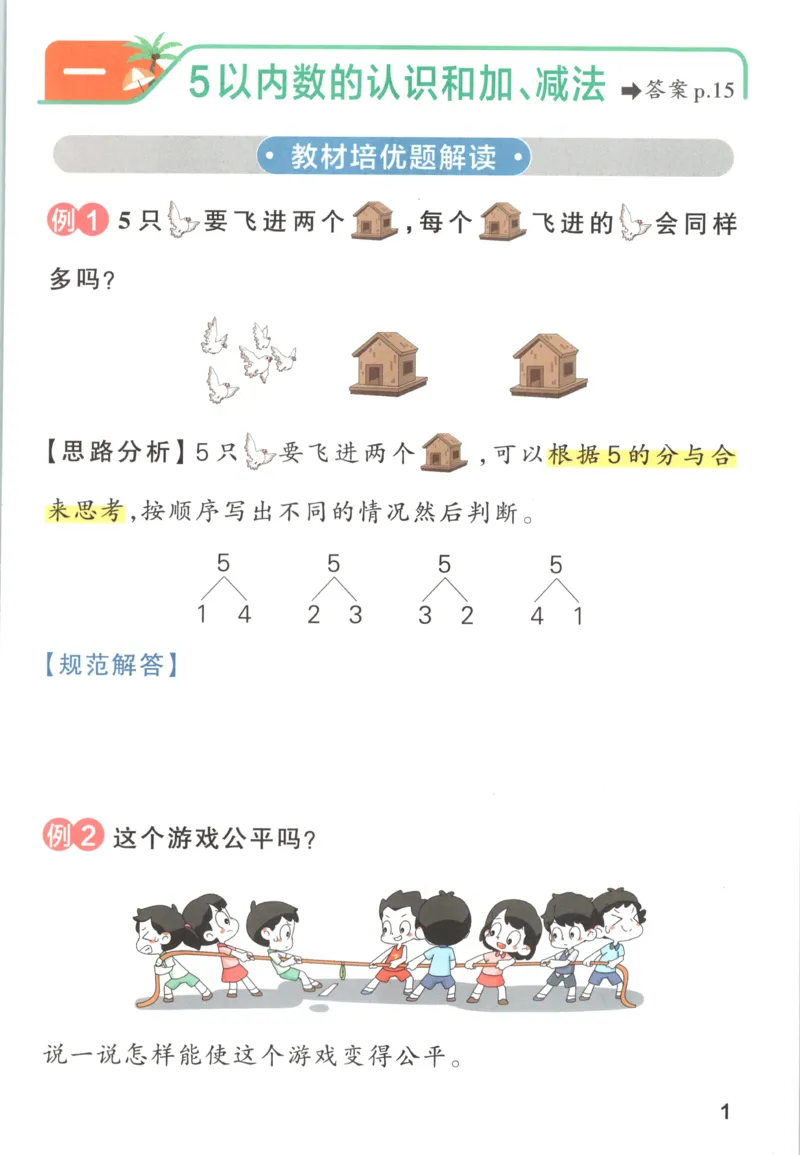 《26秋1上数学《小学学霸冲A卷》（人教版）_思维通关_2027版小学《小学学霸冲A卷》4-6年级上册（数学）（人教）》第3页预览