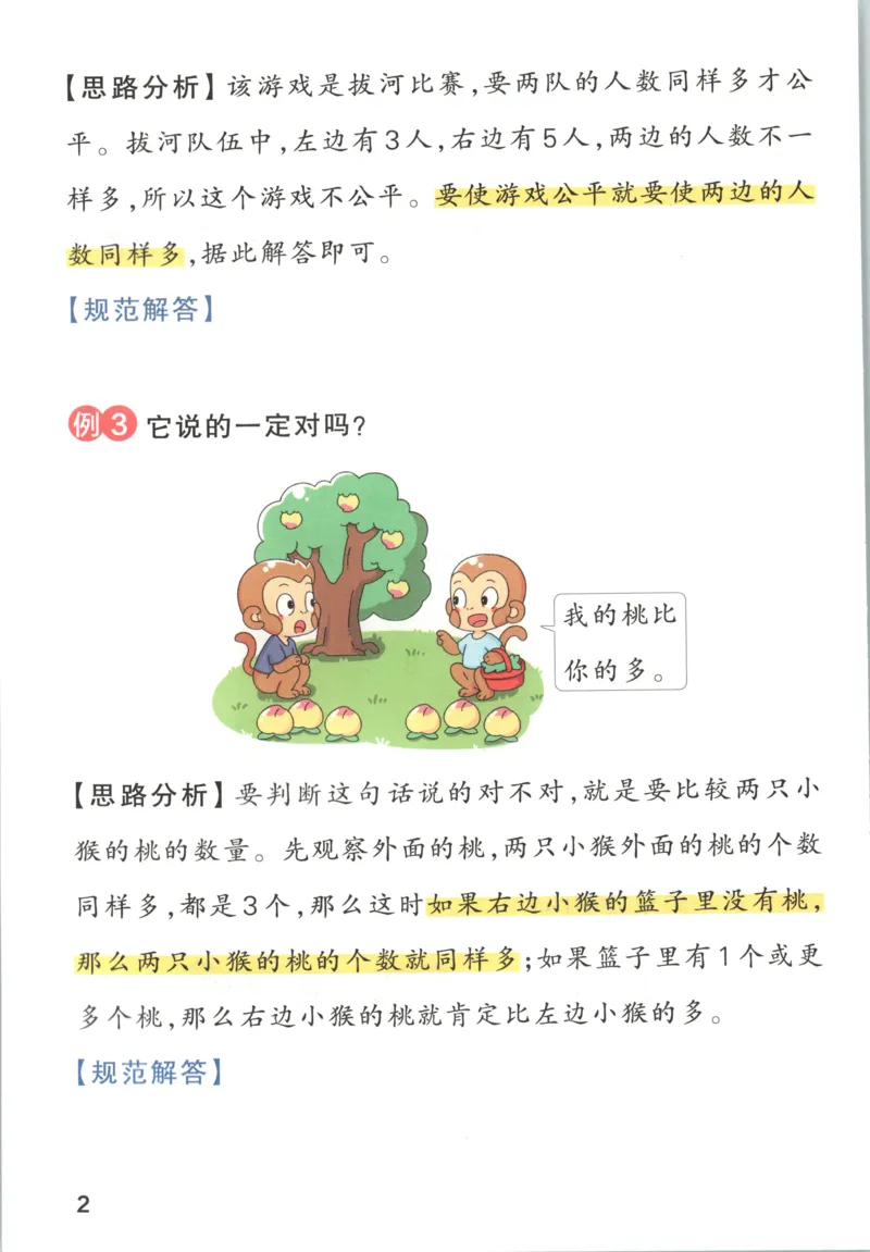 《26秋1上数学《小学学霸冲A卷》（人教版）_思维通关_2027版小学《小学学霸冲A卷》4-6年级上册（数学）（人教）》第4页预览