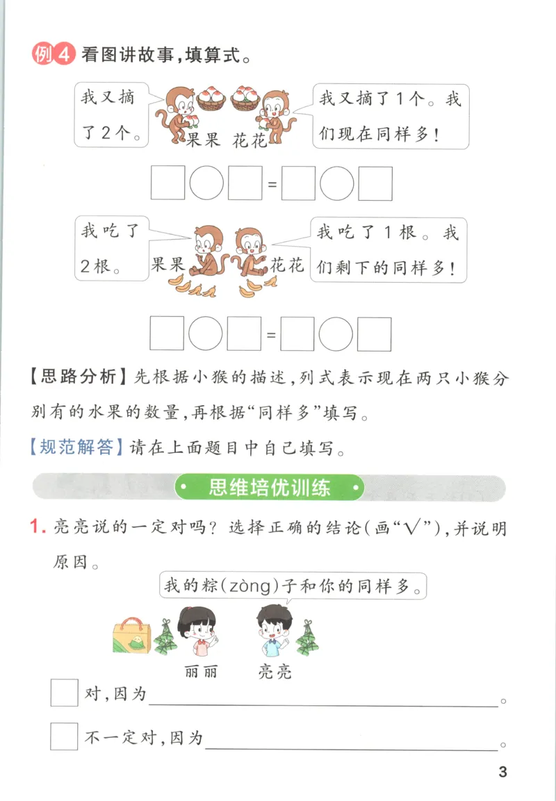 《26秋1上数学《小学学霸冲A卷》（人教版）_思维通关_2027版小学《小学学霸冲A卷》4-6年级上册（数学）（人教）》第5页预览