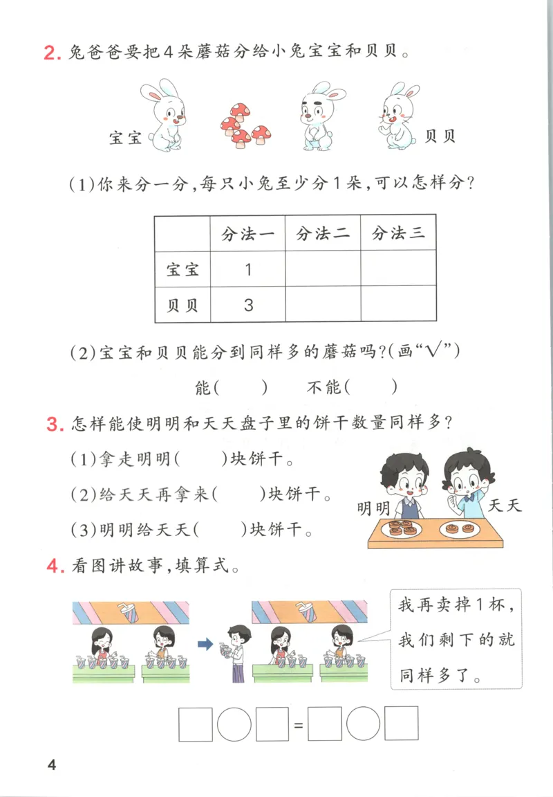 《26秋1上数学《小学学霸冲A卷》（人教版）_思维通关_2027版小学《小学学霸冲A卷》4-6年级上册（数学）（人教）》第6页预览