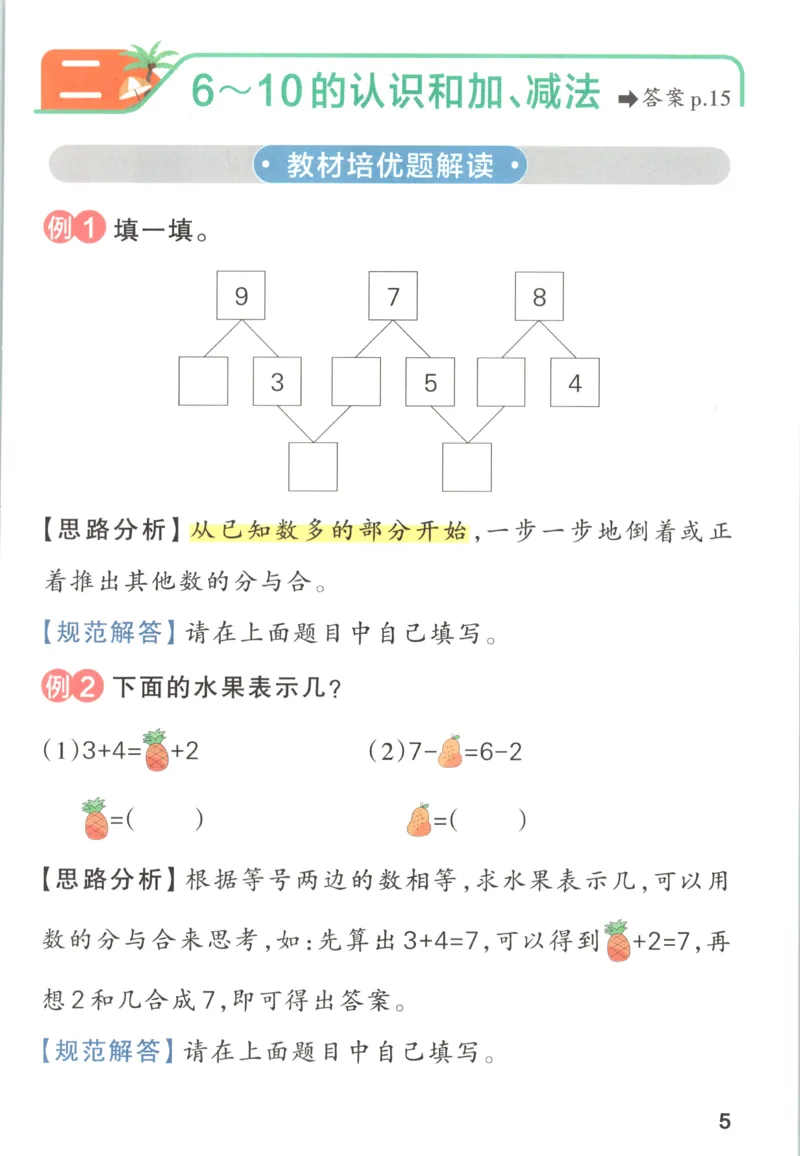 《26秋1上数学《小学学霸冲A卷》（人教版）_思维通关_2027版小学《小学学霸冲A卷》4-6年级上册（数学）（人教）》第7页预览