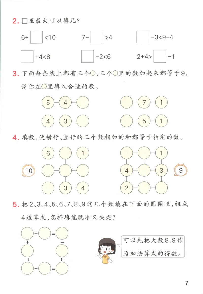 《26秋1上数学《小学学霸冲A卷》（人教版）_思维通关_2027版小学《小学学霸冲A卷》4-6年级上册（数学）（人教）》第9页预览