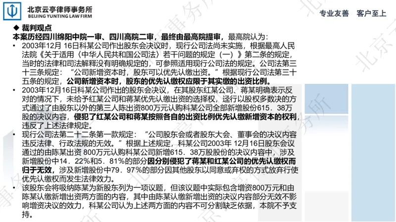 《9、新增资本认购篇_2026法考客观_其他_3.梁玉茹《公司法律服务全流程实战课》_梁玉茹《公司法律服务全流程实战课》》第10页预览
