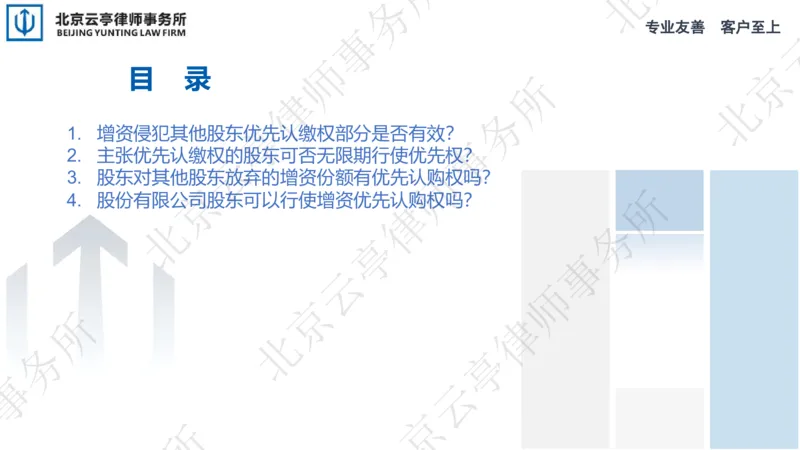 《9、新增资本认购篇_2026法考客观_其他_3.梁玉茹《公司法律服务全流程实战课》_梁玉茹《公司法律服务全流程实战课》》第6页预览