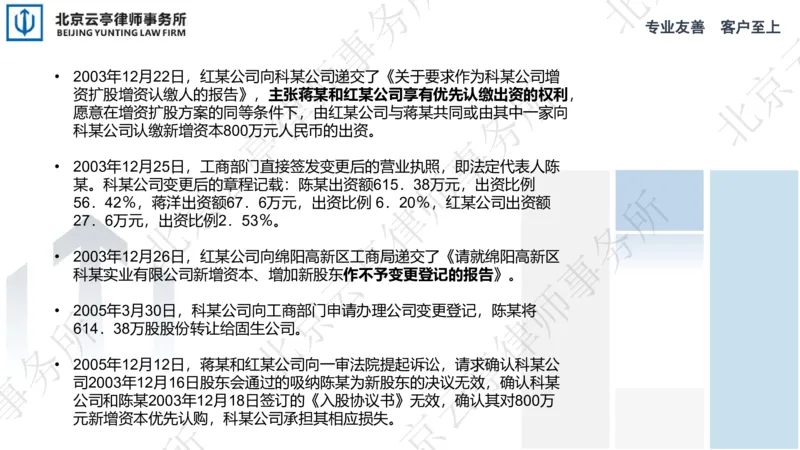 《9、新增资本认购篇_2026法考客观_其他_3.梁玉茹《公司法律服务全流程实战课》_梁玉茹《公司法律服务全流程实战课》》第9页预览