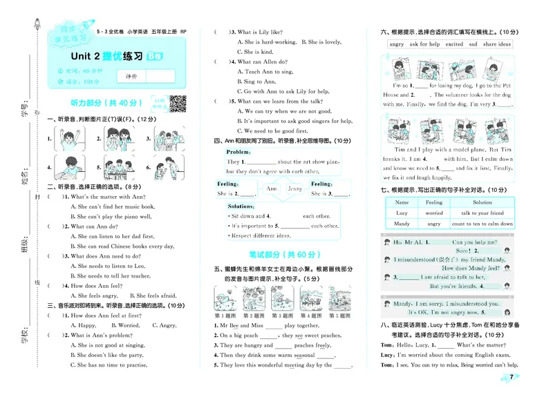 《全优卷五上人教英语_1787384167048_52026秋小学《53》系列语数英_53天天练_26秋《53全优卷》英语人教3-6（半本）》第10页预览