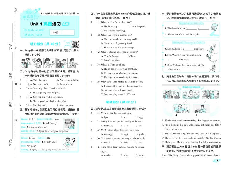 《全优卷五上人教英语_1787384167048_52026秋小学《53》系列语数英_53天天练_26秋《53全优卷》英语人教3-6（半本）》第4页预览